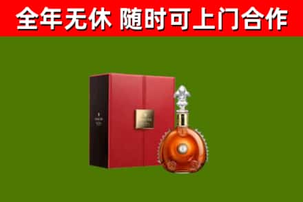 贡觉县回收路易十三