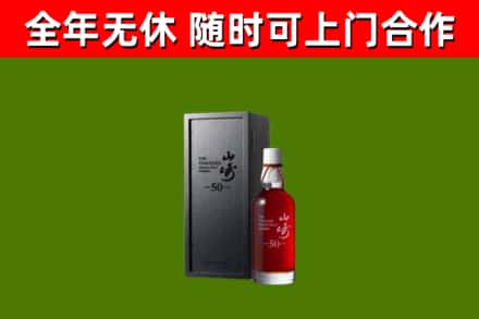 贡觉县回收山崎洋酒