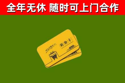 贡觉县烟酒回收购物卡.jpg