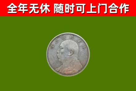 贡觉县烟酒回收袁大头.jpg